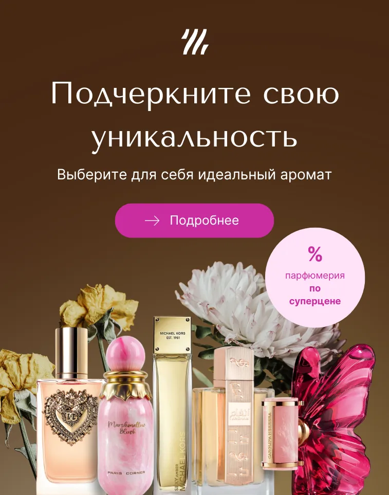 perfume RU